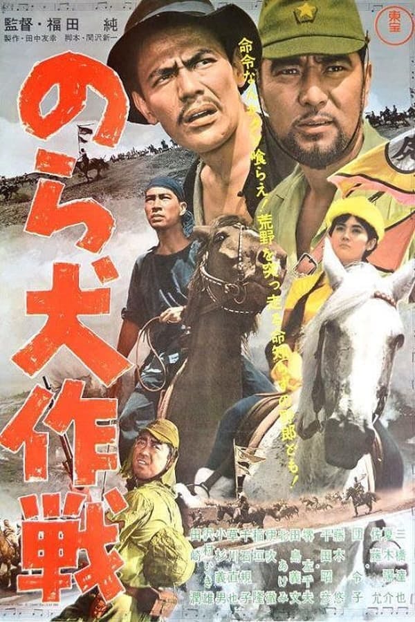 Operation Mad Dog poster