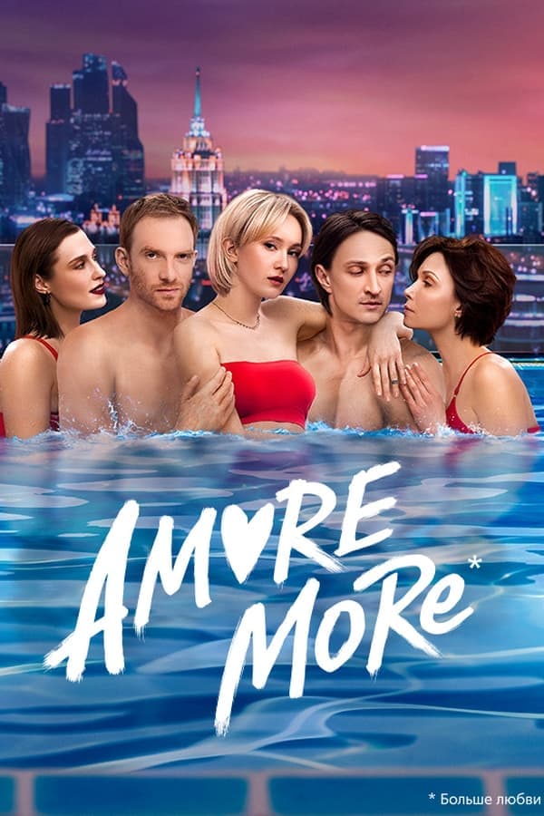 AMORE MORE poster