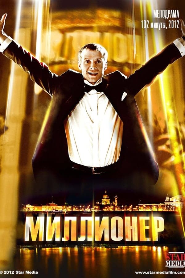 The millionaire poster