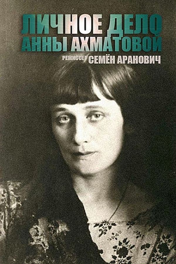 The Anna Akhmatova File poster