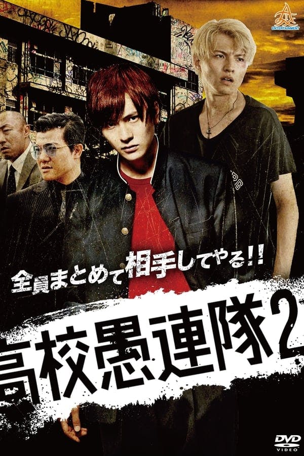 KoKo Gurentai 2 poster