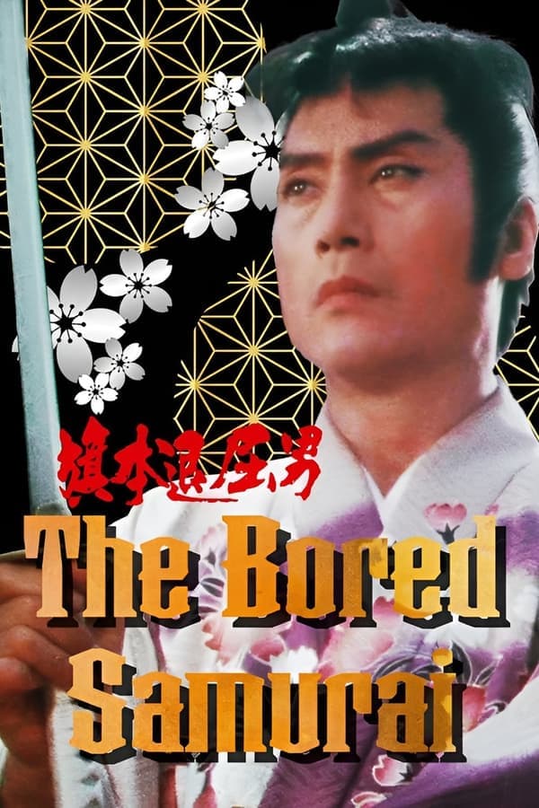 The Bored Samurai poster