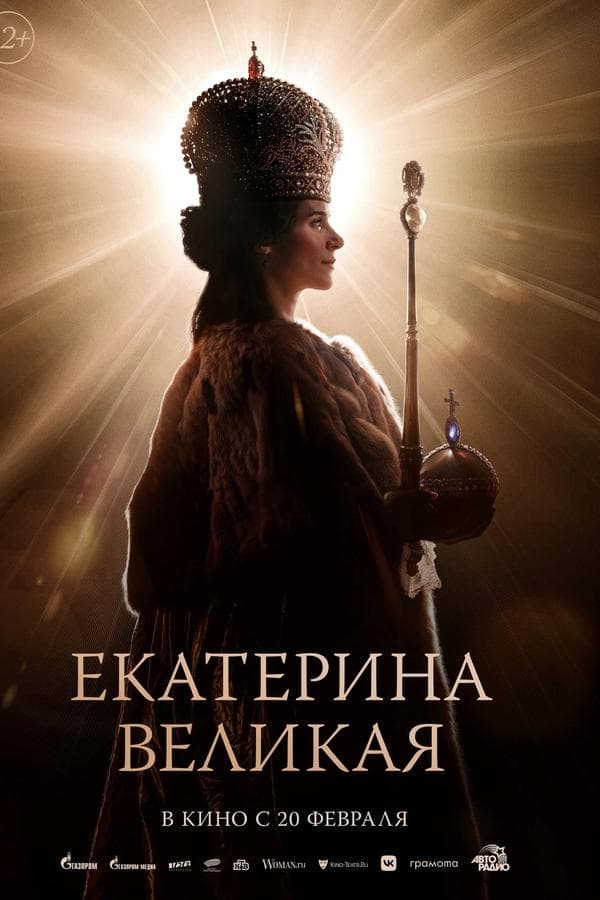 Catherine the Great poster