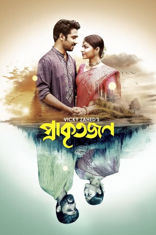 Prakritojon poster