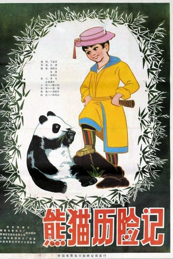 Adventure of a Panda poster