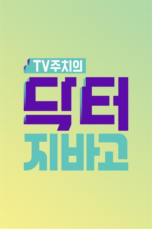 닥터 지바고 poster