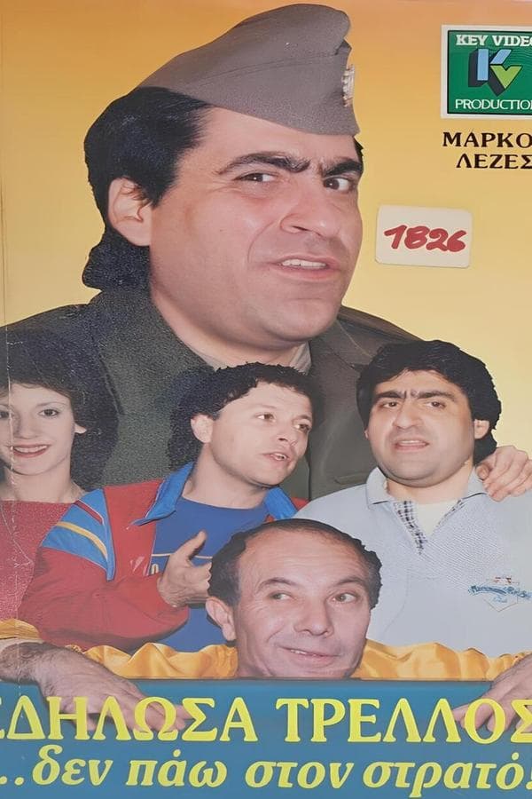 Εδήλωσα τρελλός... δεν πάω στο στρατό poster