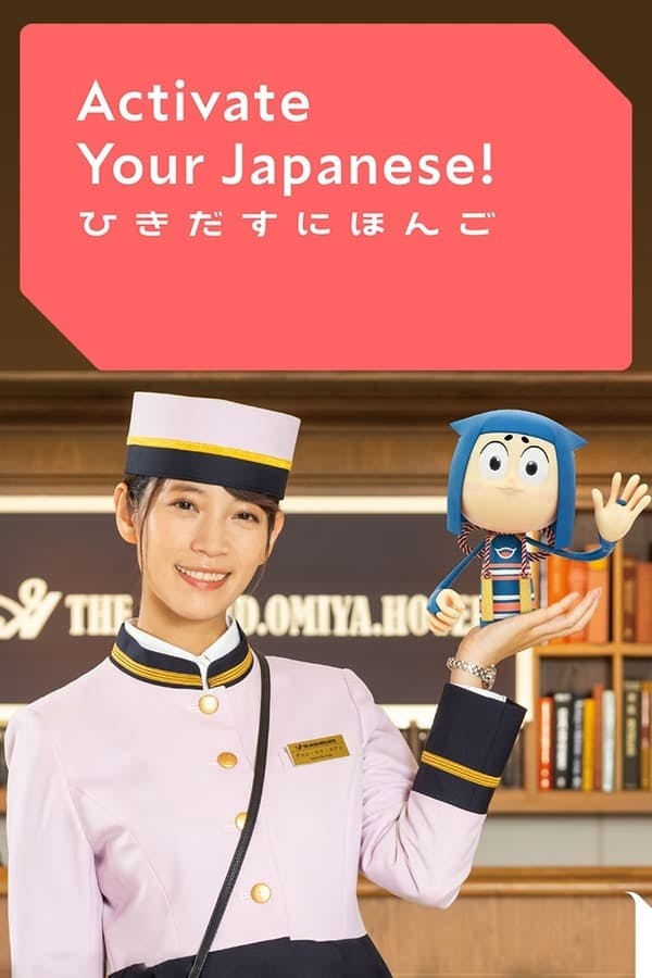 Activate Your Japanese! poster